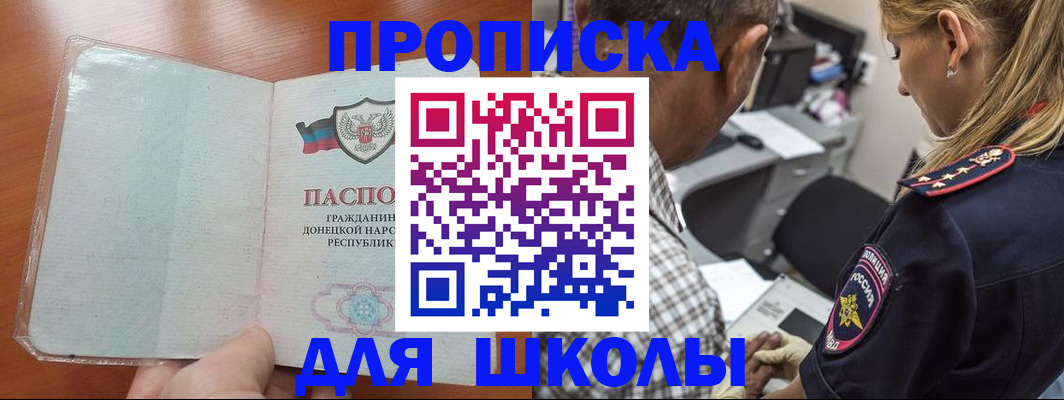 прописка ребенка в Минусинске