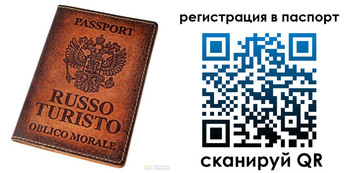 временная прописка в Минусинске
