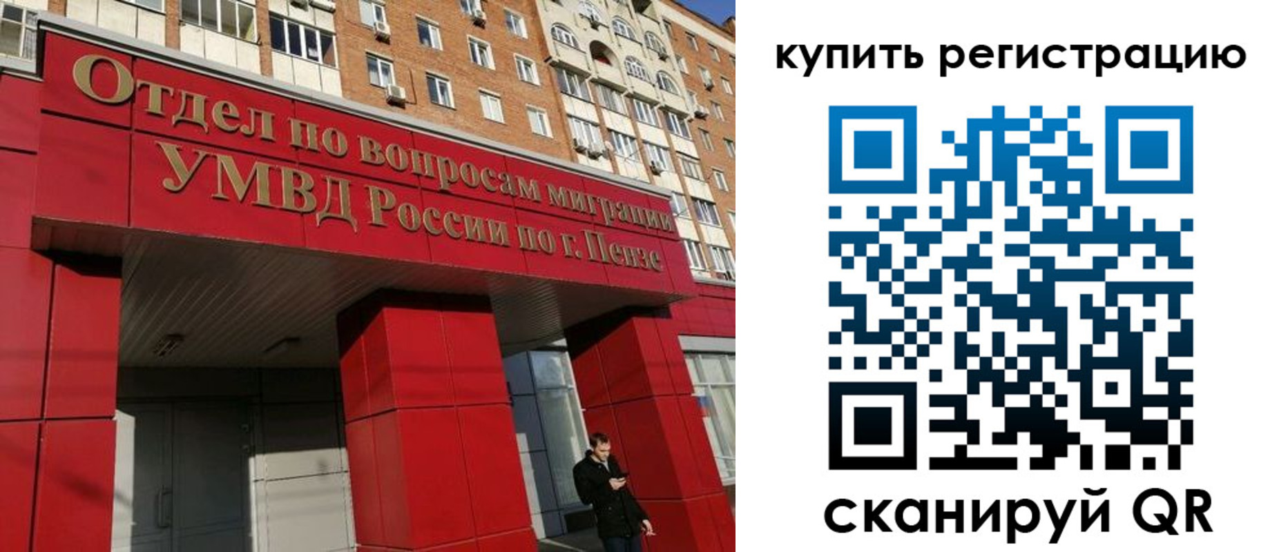 временная регистрация в Минусинске