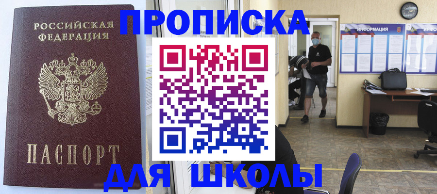 временная регистрация поиск в Минусинске