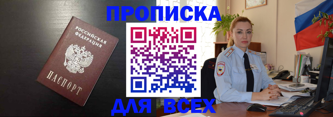 прописка для работы в Минусинске