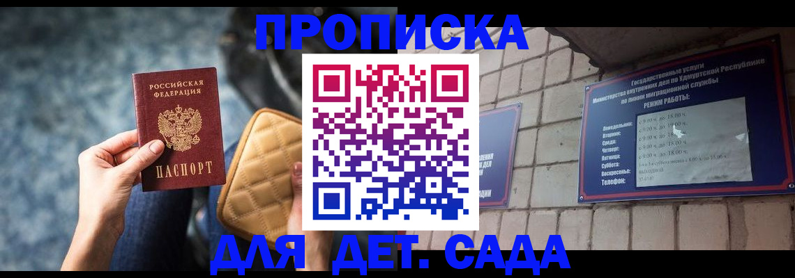 прописка штамп в Минусинске