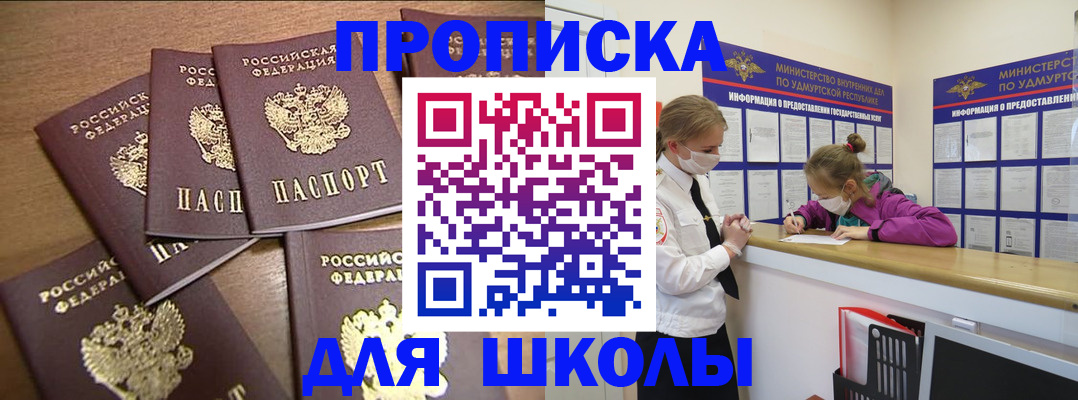 прописка поиск в Минусинске